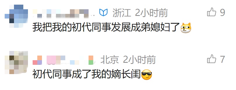 “初代同事”，藏着年轻人的职场温柔