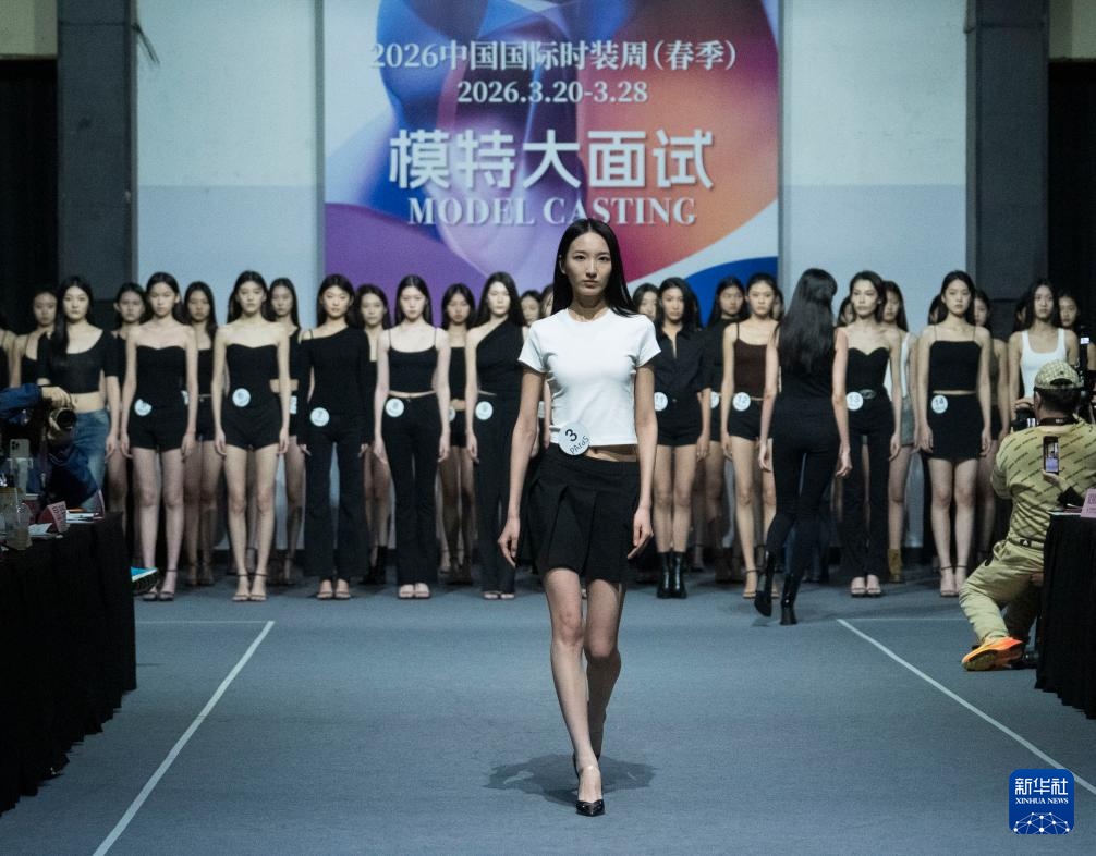 2026中国国际时装周（春季）模特大面试在京举办