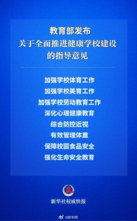 提升青少年学生身心健康水平！教育部发布指导意见