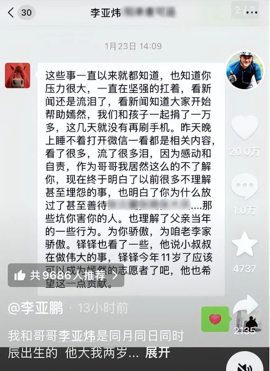 李亚鹏发声：被哥哥短信看哭了！