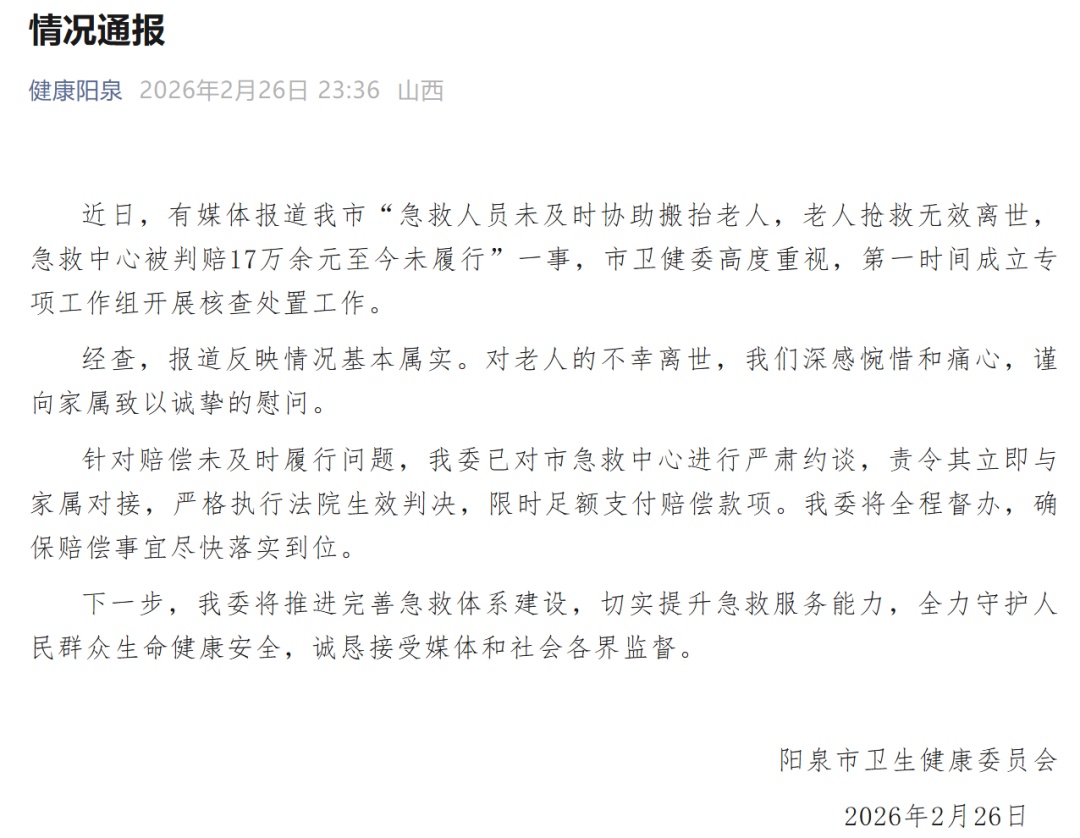 山西阳泉深夜通报：情况属实，已约谈！