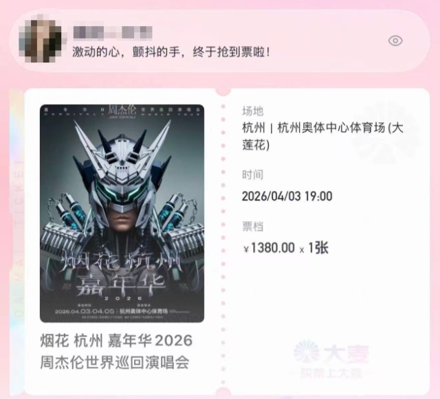 杭州小伙没抢到周杰伦杭州演唱会门票,偶遇“寻找真爱粉的“网友,转账480元定金后被秒拉黑!骗子自称“把票割爱不加高价”,警方提醒 杭州小伙没抢到周杰伦杭州演唱会门票,偶遇“寻找真爱粉的“网友,转账480元定金后被秒拉黑!骗子自称“把票割爱不加高价”,警方提醒
