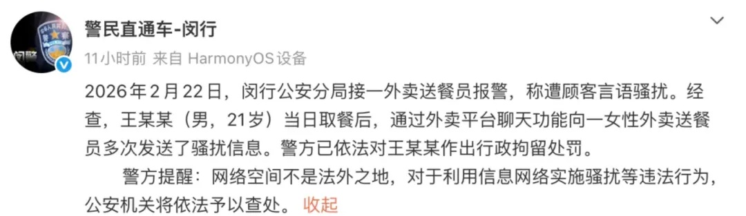 “给你200元陪我一次”,00后女骑手遭男顾客骚扰,半小时发57条消息!警方通报 “给你200元陪我一次”,00后女骑手遭男顾客骚扰,半小时发57条消息!警方通报