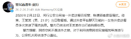 男子多次发信息骚扰女骑手被拘