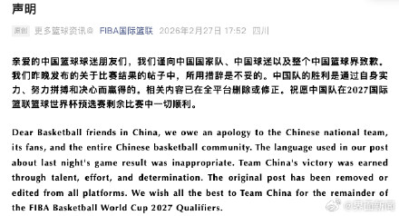 FIBA国际篮联向中国球迷致歉 FIBA国际篮联向中国球迷致歉