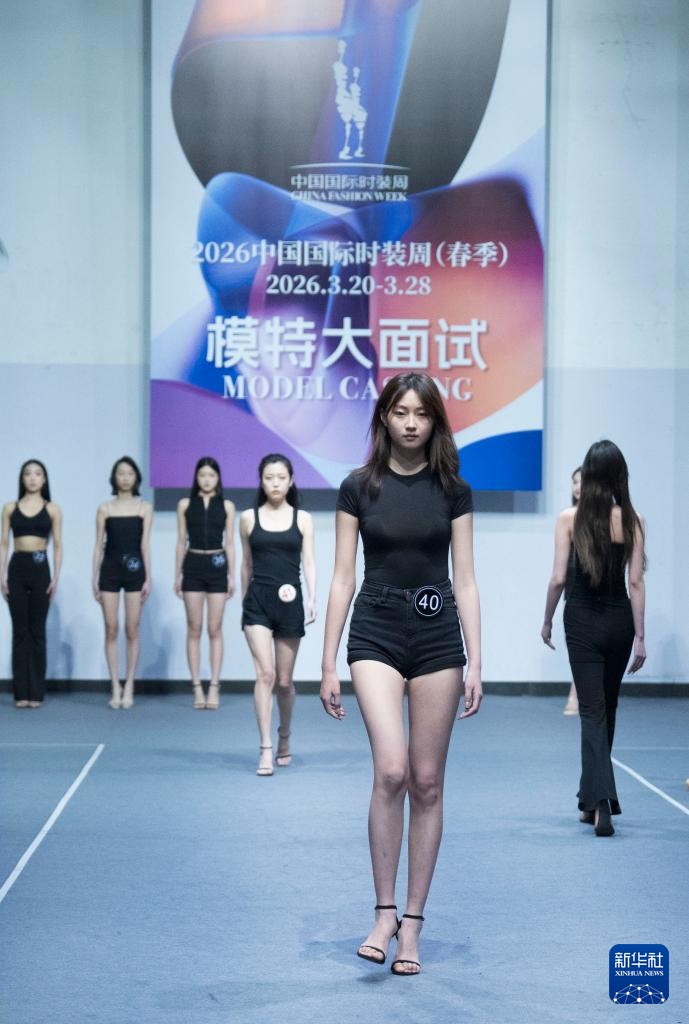 2026中国国际时装周（春季）模特大面试在京举办