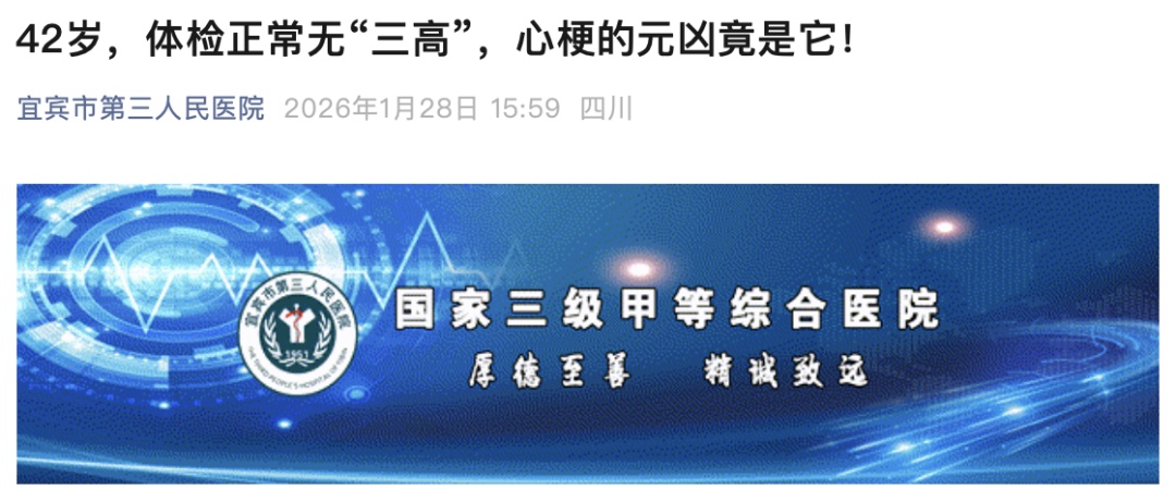 他不抽烟、没“三高”，却突发心梗！医生：很多人都忽视了“血管火灾”