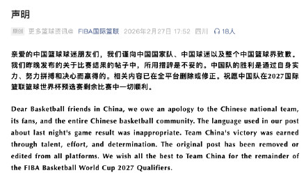 FIBA官方发布声明:因措辞不当向中国男篮及中国球迷致歉 FIBA官方发布声明:因措辞不当向中国男篮及中国球迷致歉