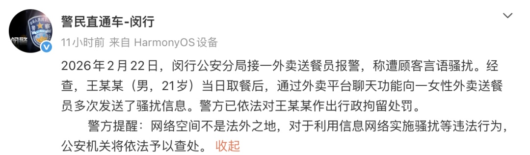 “给你200元陪我一次”，半小时发57条骚扰消息，王某某（男，21岁）被行拘