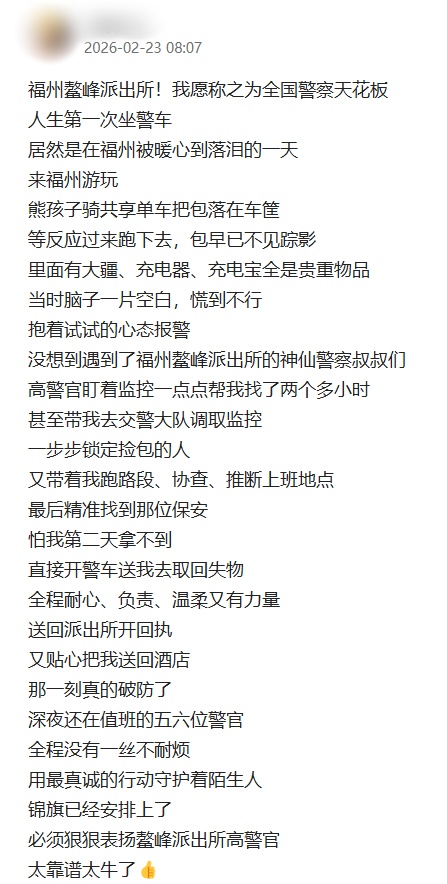 遇见“天花板”警察？好心情马上扩散！