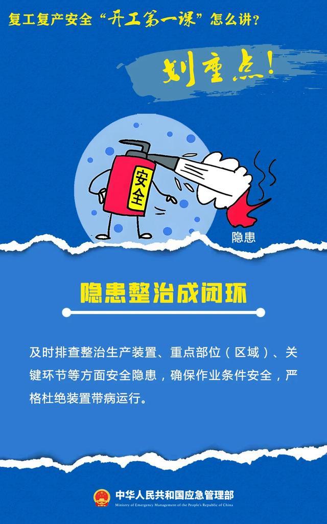 上好“开工第一课”，这些干货要知道！划重点