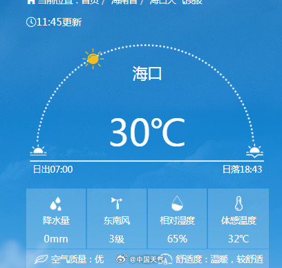 海口现今年首个30度