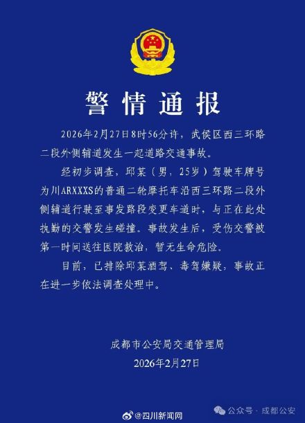 成都交警通报:已排除酒驾、毒驾嫌疑 成都交警通报:已排除酒驾、毒驾嫌疑