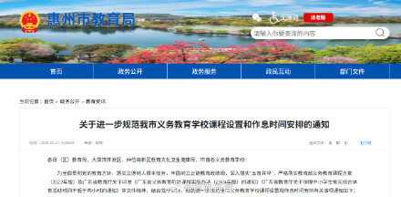 广东一地小学生周三不用写作业 广东一地小学生周三不用写作业