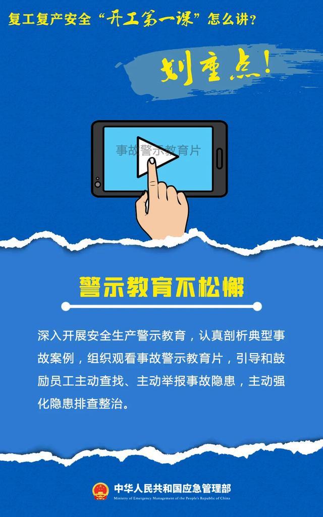 上好“开工第一课”，这些干货要知道！划重点