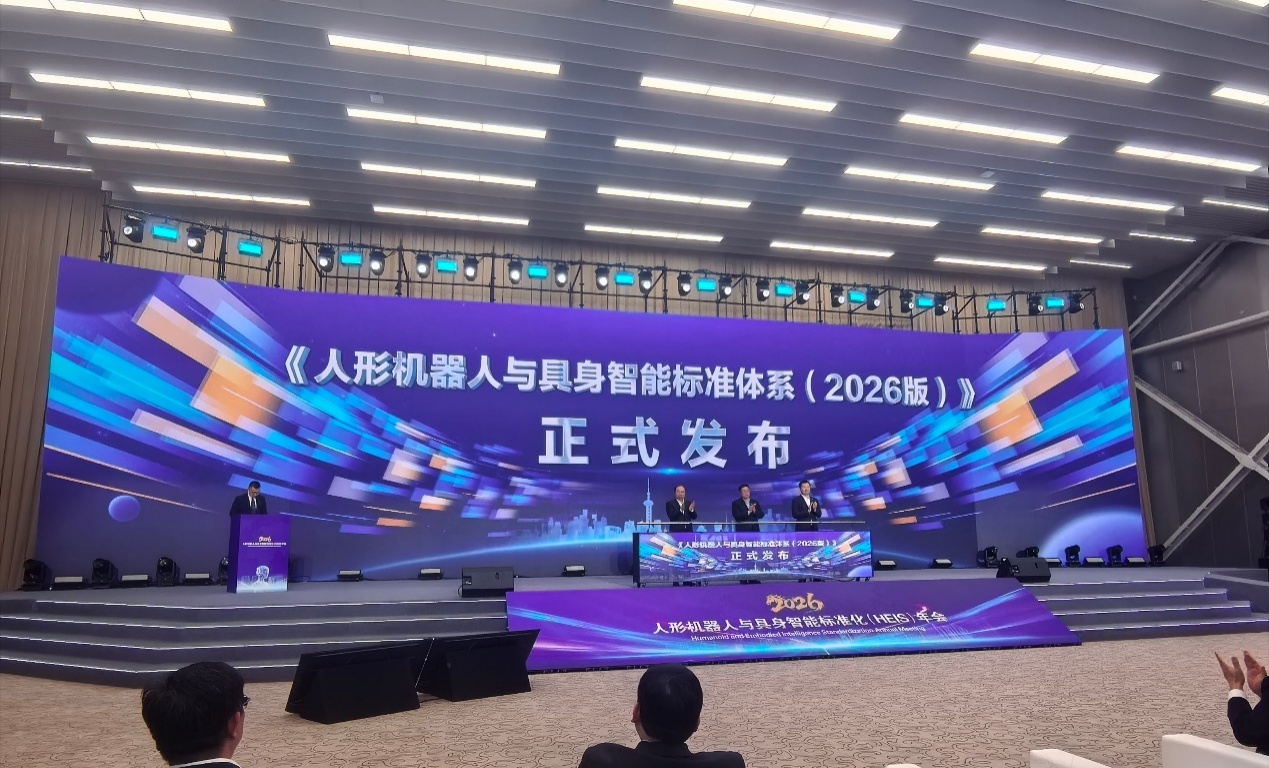 我国首个人形机器人与具身智能标准体系发布 产业迈入规范化发展新阶段