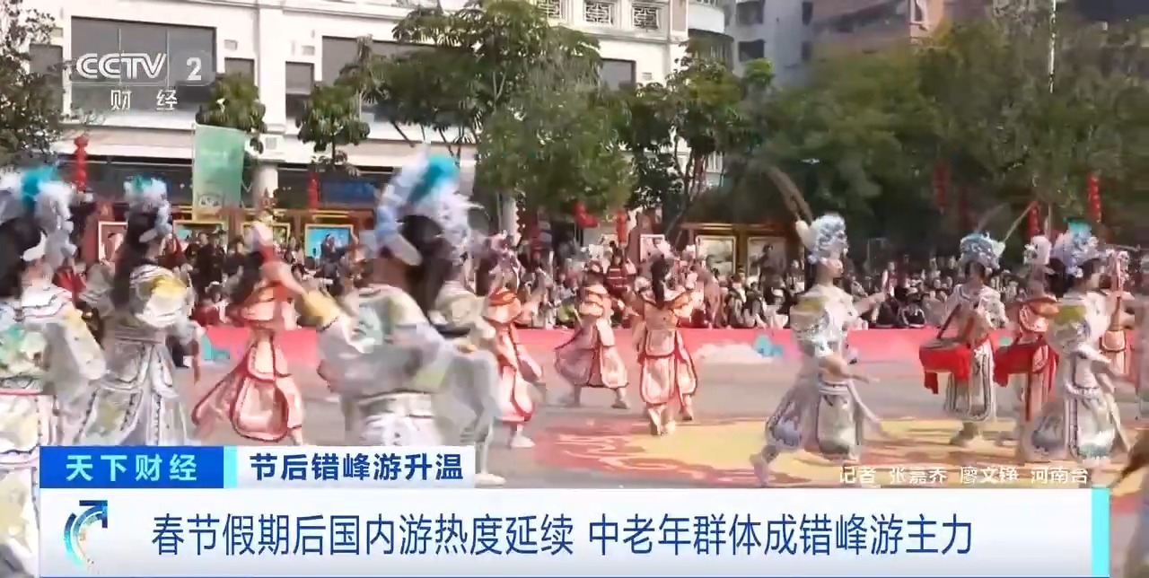 春节假期后机票、酒店价格回落!中老年群体成错峰游主力 春节假期后机票、酒店价格回落!中老年群体成错峰游主力