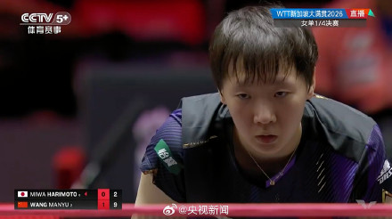 王曼昱战胜张本美和 王曼昱战胜张本美和