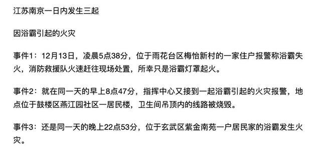 洗澡时浴霸突然爆炸！已发生多起事故，这两个功能千万别同时开启！