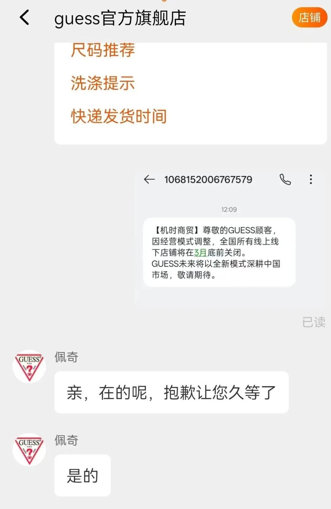 知名品牌群发短信：关闭全国所有门店！网友懵了：太突然