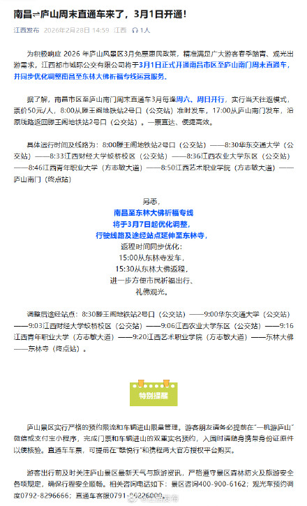 南昌⇌庐山周末直通车来了，3月1日开通！