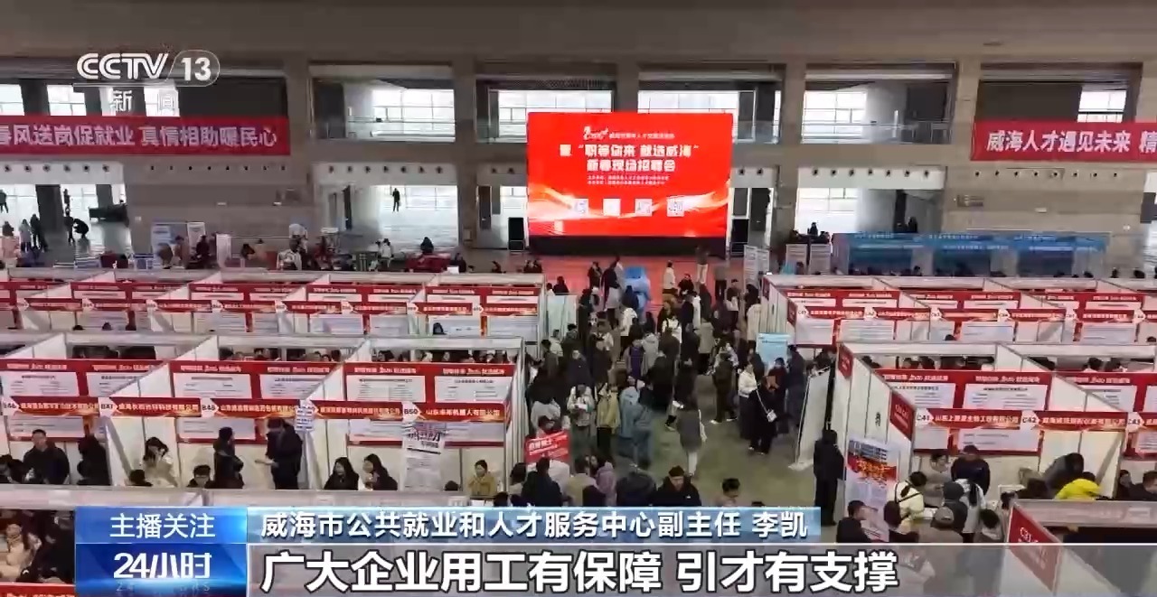 新春招聘“不打烊” 多地岗位送到家门口 新春招聘“不打烊” 多地岗位送到家门口