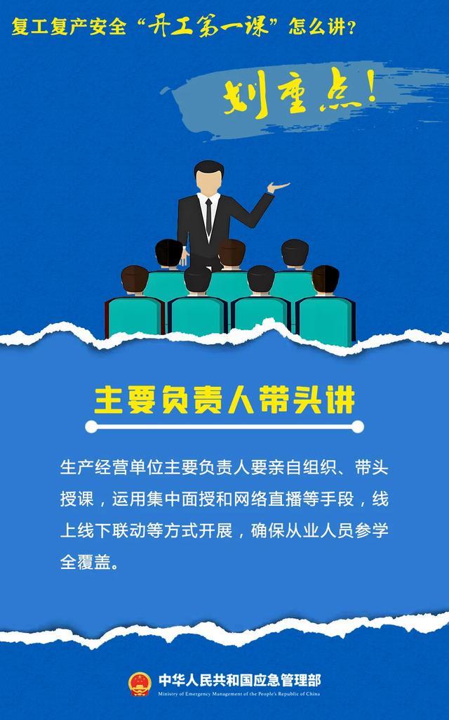 上好“开工第一课”，这些干货要知道！划重点
