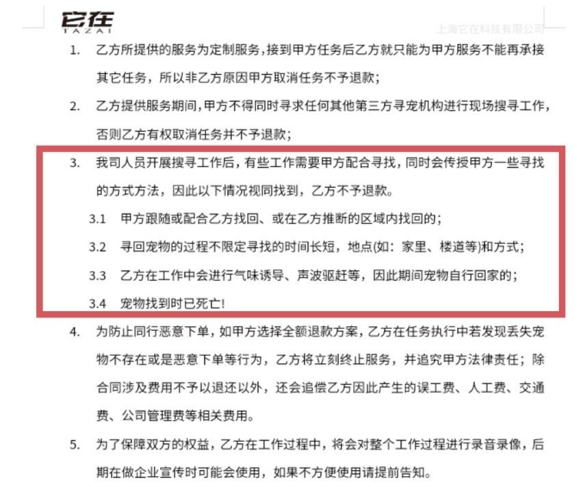寻猫公司收8800元没找到猫，物业发现猫就在房内，钱该不该退？双方发声，律师解读