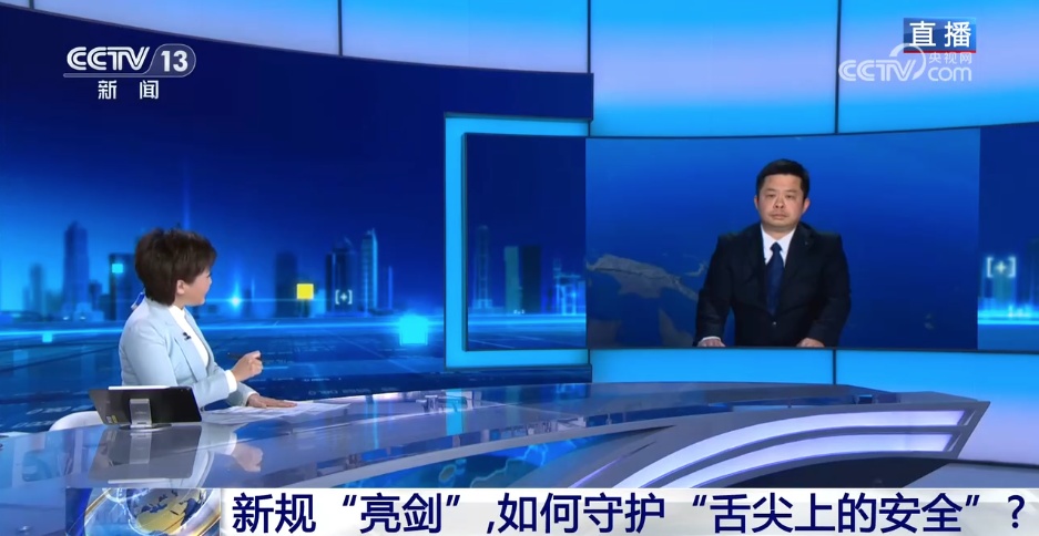 新闻1+1丨新规“亮剑”，如何守护“舌尖上的安全”？