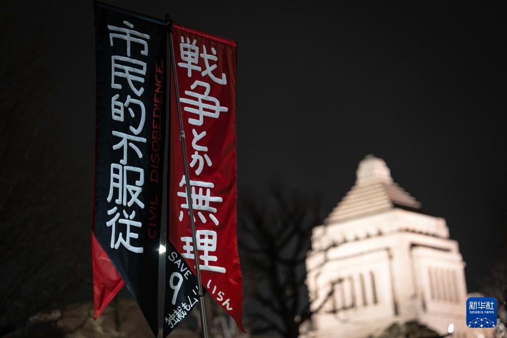 日本民众集会抗议高市早苗修宪企图 日本民众集会抗议高市早苗修宪企图