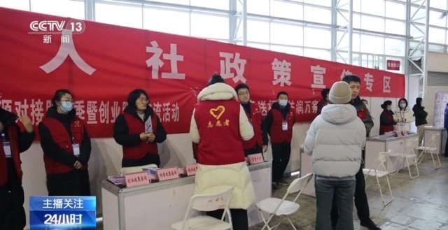 新春招聘“不打烊” 多地岗位送到家门口 新春招聘“不打烊” 多地岗位送到家门口