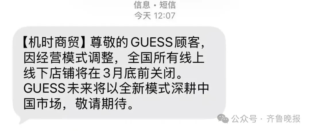 知名品牌“GUESS”宣布:关闭国内所有店铺!曾遍布各大商场 知名品牌“GUESS”宣布:关闭国内所有店铺!曾遍布各大商场