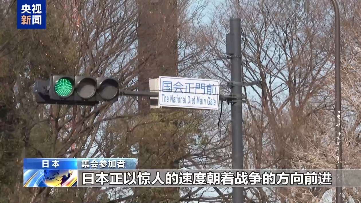 日本民众抗议高市修宪 呼吁守护和平宪法