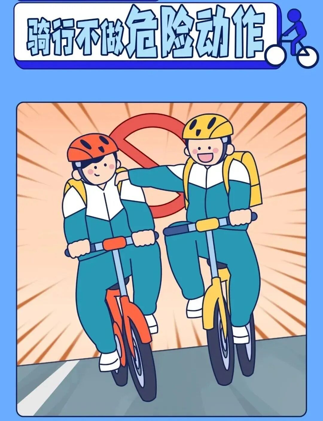 开学在即！事关每个人平安出行，家长和孩子必学