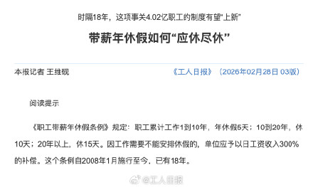 带薪年休假如何应休尽休