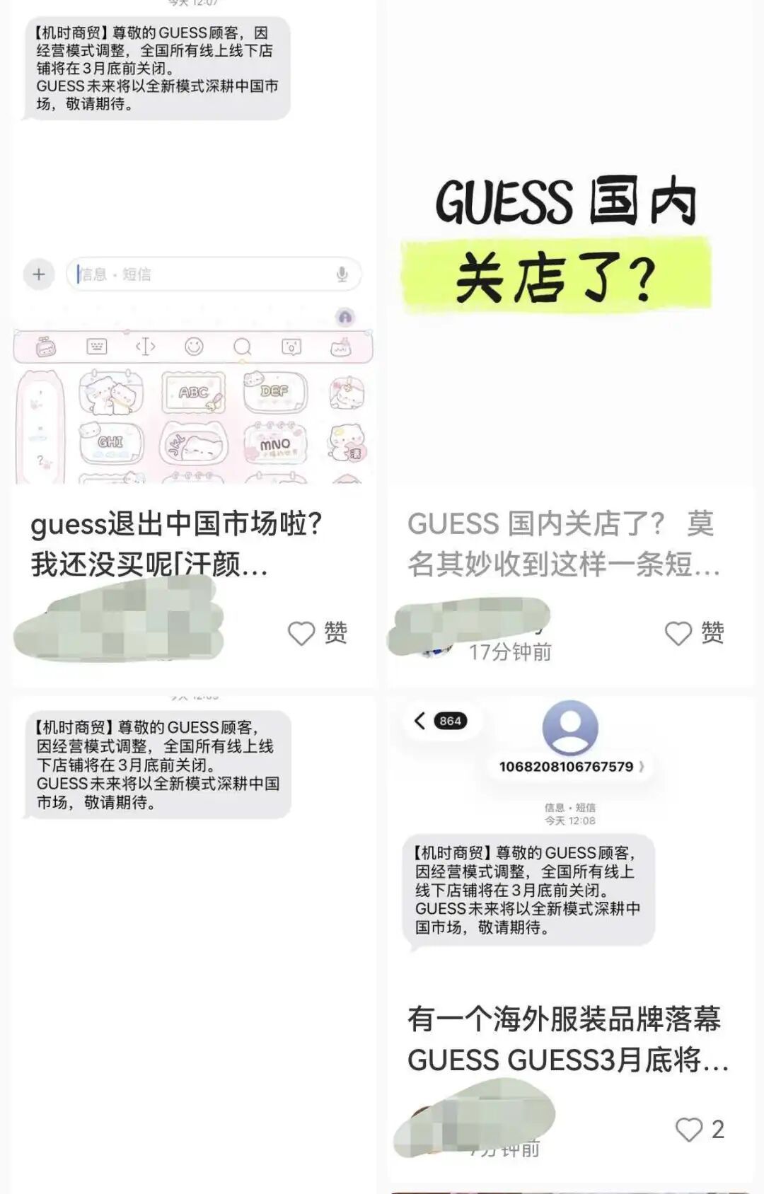 太突然!GUESS将关闭中国市场所有门店 太突然!GUESS将关闭中国市场所有门店