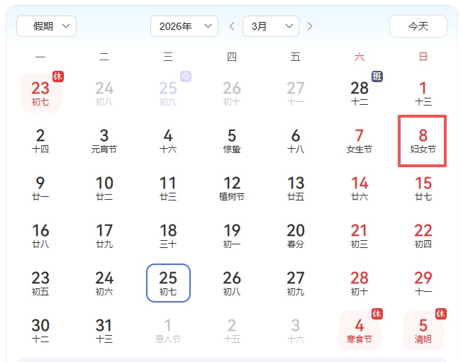 3月这个法定假期,不补休! 3月这个法定假期,不补休!