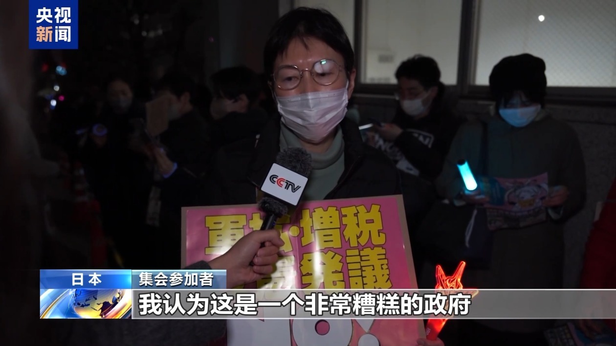 日本民众抗议高市修宪 呼吁守护和平宪法