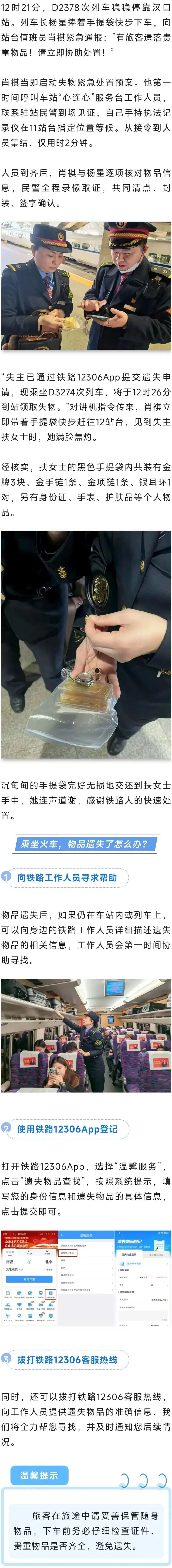 价值约135万元黄金遗落在动车上怎么办?记住这三个动作 价值约135万元黄金遗落在动车上怎么办?记住这三个动作