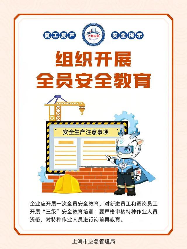 上好“开工第一课”，这些干货要知道！划重点