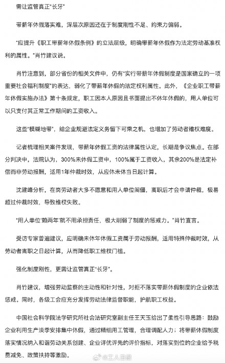 带薪年休假如何应休尽休