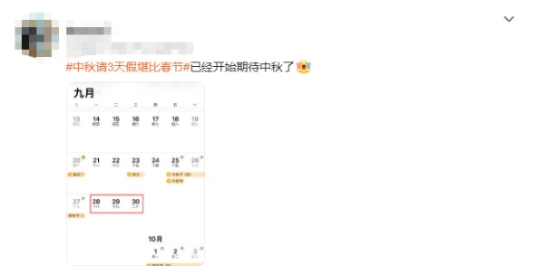 冲上热搜!请假3天喜提13天超长假期!拼假方案火了 冲上热搜!请假3天喜提13天超长假期!拼假方案火了
