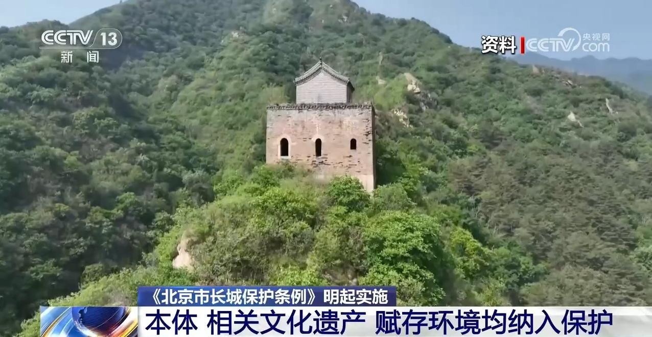 不只护墙还要护景 北京市长城保护升级 不只护墙还要护景 北京市长城保护升级
