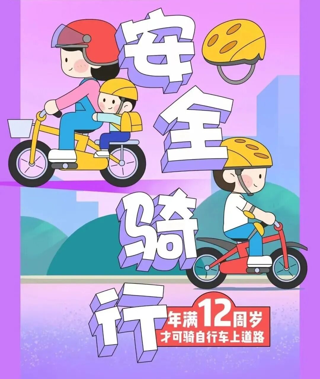 开学在即！事关每个人平安出行，家长和孩子必学