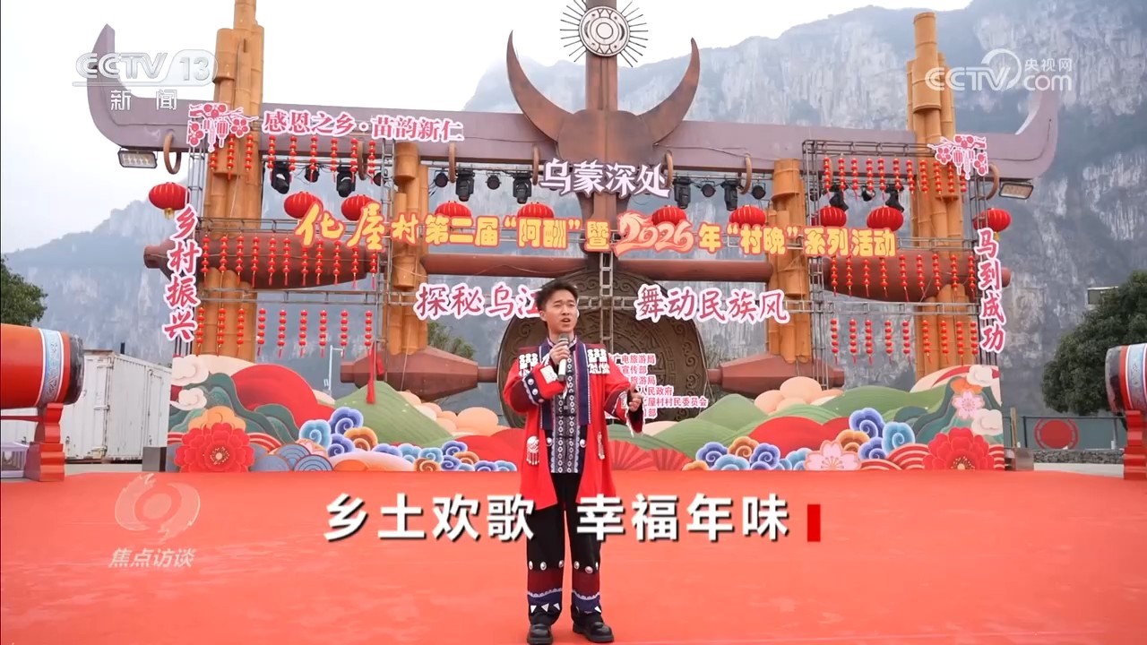 焦点访谈|村民家门口的“文化盛宴” 打造“村晚+文旅+产业”幸福年味 焦点访谈|村民家门口的“文化盛宴” 打造“村晚+文旅+产业”幸福年味