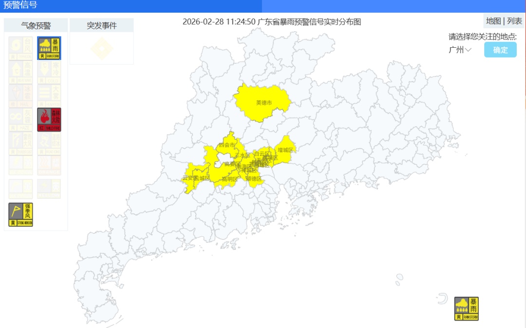 广东多地发布今年首个暴雨预警 广东多地发布今年首个暴雨预警