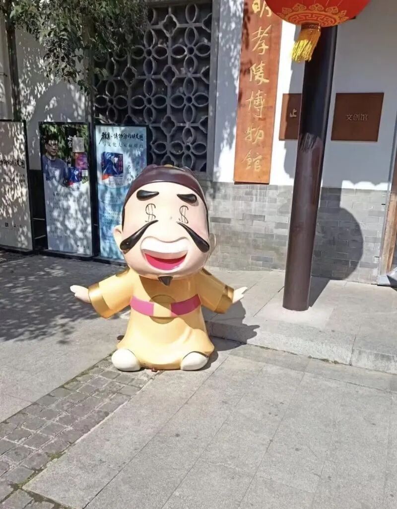 南京明孝陵博物馆门口朱元璋玩偶眼睛被指像美元符号,马皇后玩偶光脚形象引争议,工作人员:系文创产品,绝非有意丑化历史人物 南京明孝陵博物馆门口朱元璋玩偶眼睛被指像美元符号,马皇后玩偶光脚形象引争议,工作人员:系文创产品,绝非有意丑化历史人物