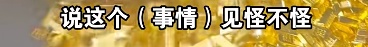 鸭肚中剖出多颗黄金!当事人:这事见怪不怪,正常!评论区失控了… 鸭肚中剖出多颗黄金!当事人:这事见怪不怪,正常!评论区失控了…