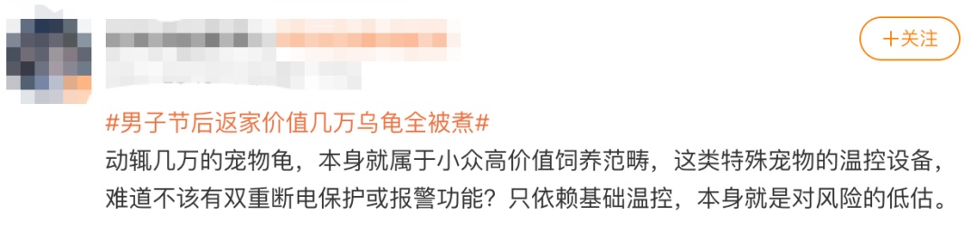 男子节后返家发现13只宠物龟全被“煮”了！价值近2万元……