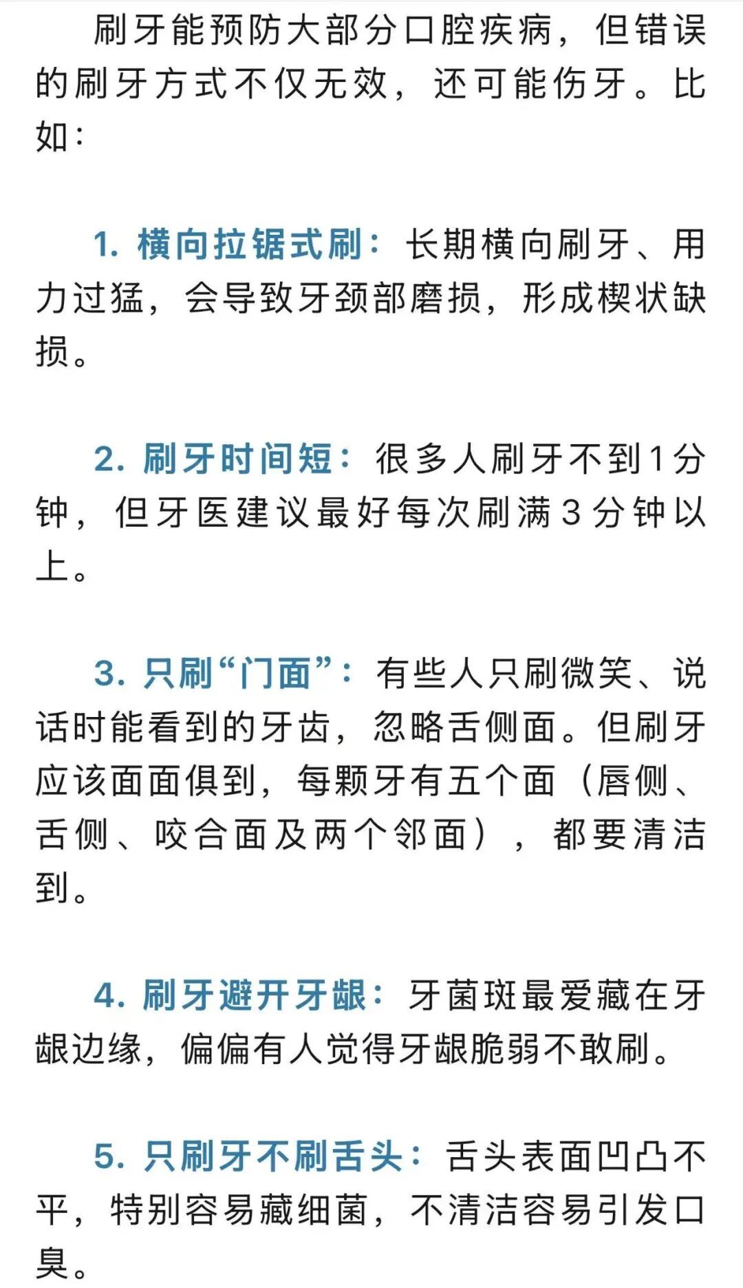 晚上刷牙“黄金时间”不是睡前?医生:很多人没刷对 晚上刷牙“黄金时间”不是睡前?医生:很多人没刷对